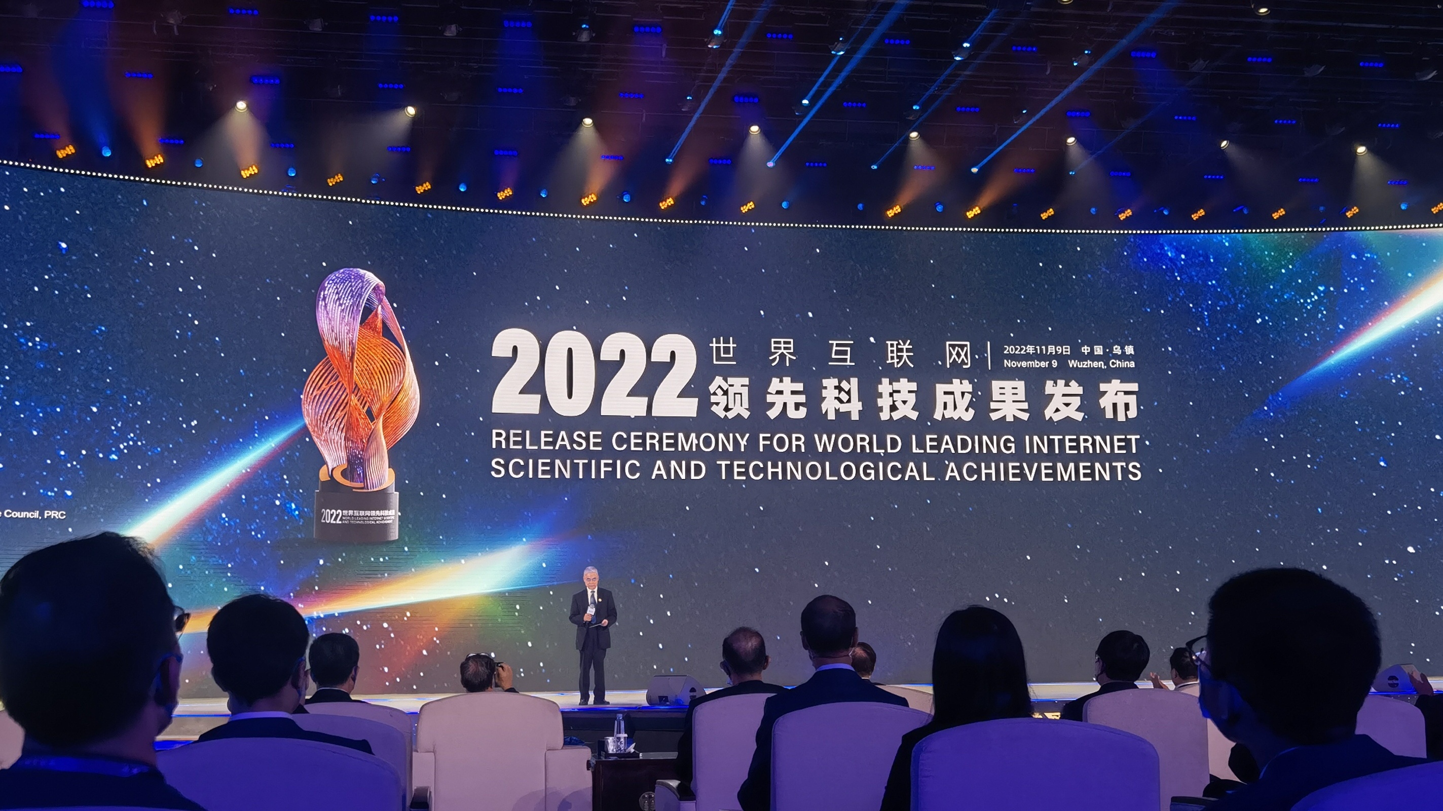 2022世界互聯網領先科技成果發布 勾勒數字時代創新藍圖